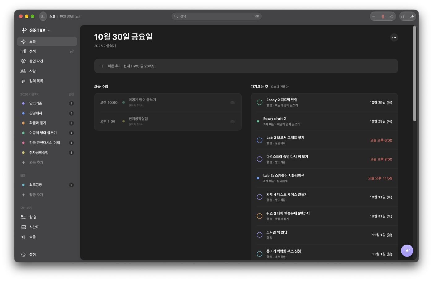 오늘 화면: 오늘 수업과 7일 안에 다가오는 마감