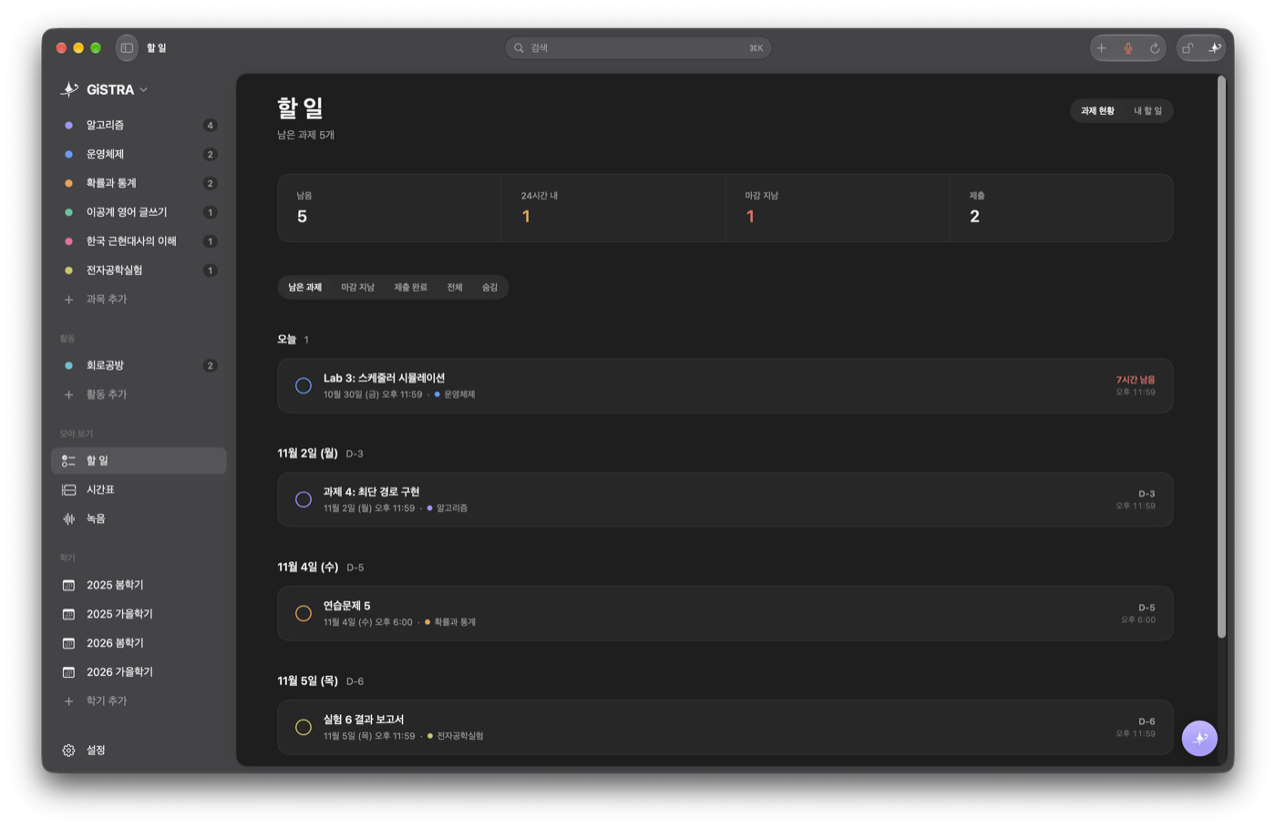 할 일 화면